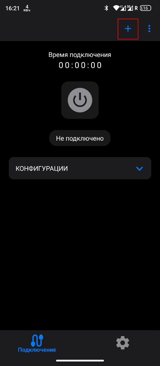 Плюс