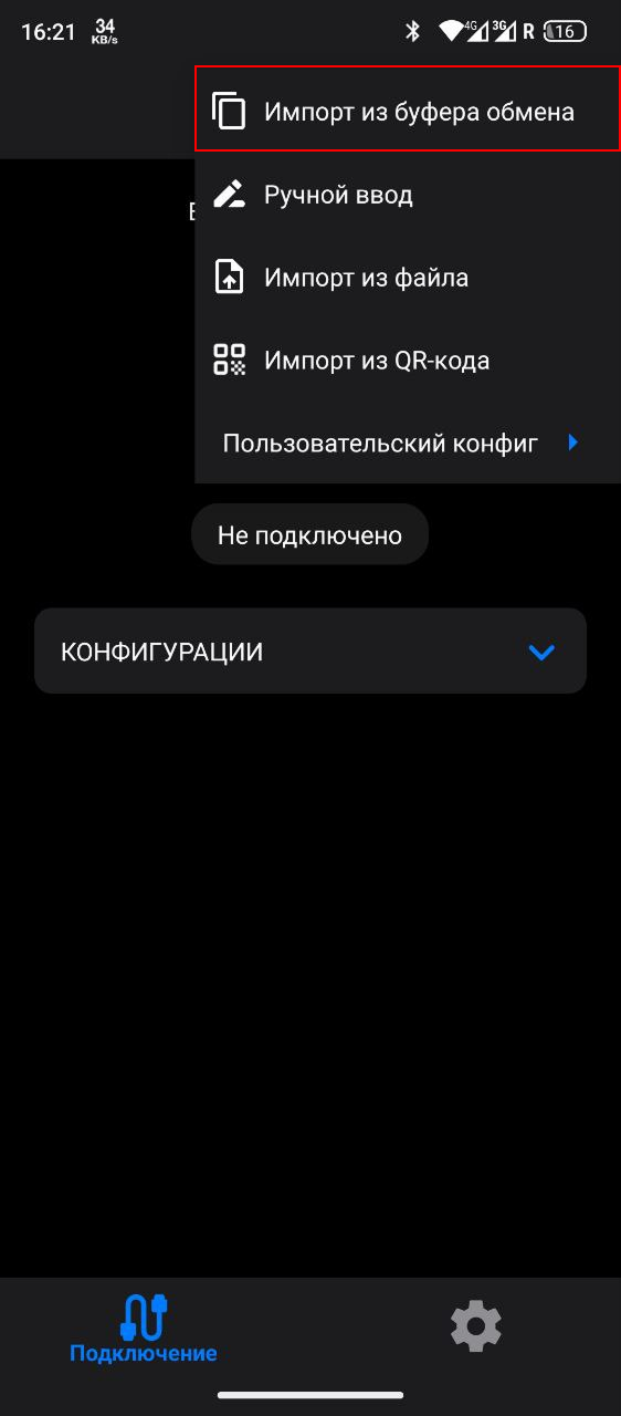 Импорт